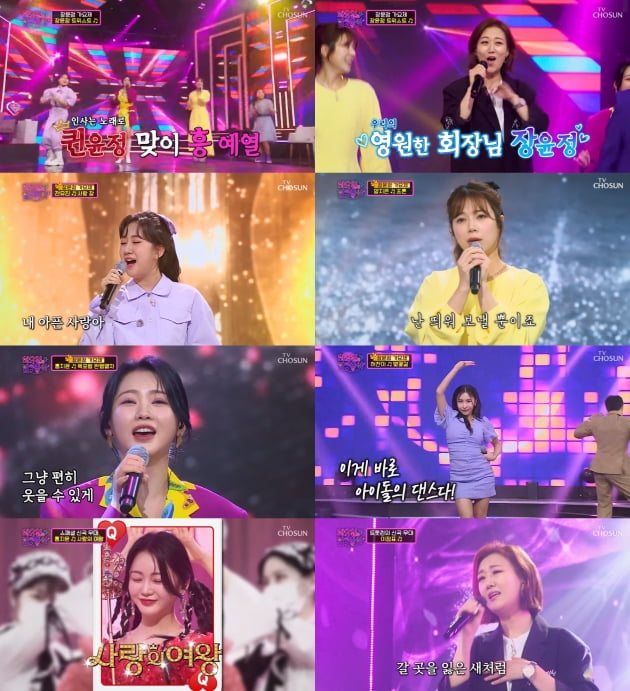 TV조선 '화요일은 밤이 좋아' 방송화면