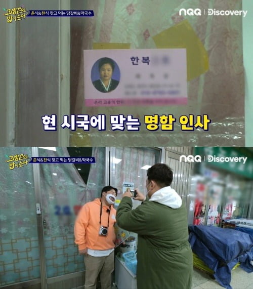 사진=엔큐큐 '고생 끝에 밥이 온다' 방송화면