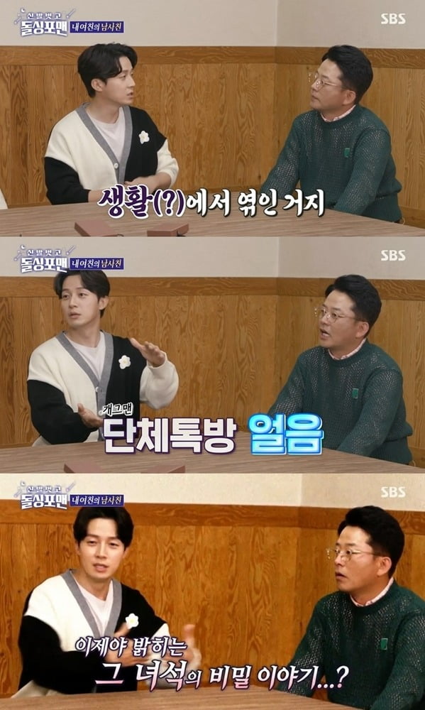사진=SBS '돌싱포맨' 방송화면