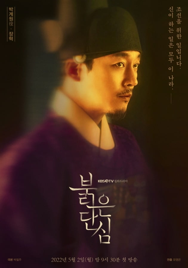 '붉은단심' 장혁./사진제공=지앤지프로덕션