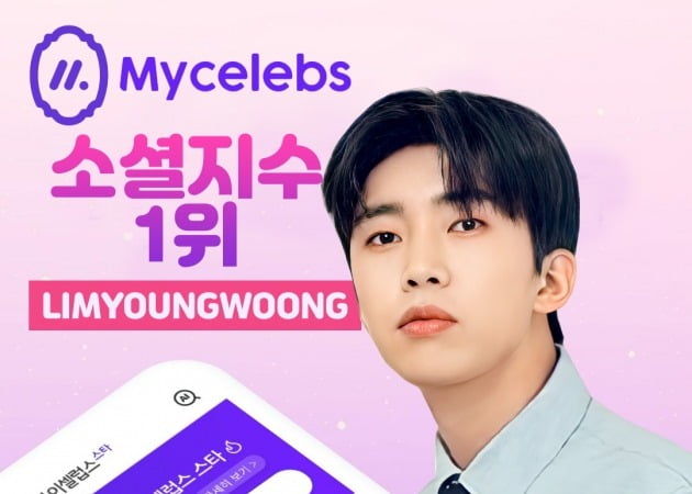 무대를 뒤집어 놓는 임영웅, 마이 셀럽스 소셜 지수 '1위'