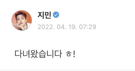 방탄소년단 지민 다정스윗 귀국 인사로 아미 사르르 녹여 '다녀왔습니다ㅎ!'