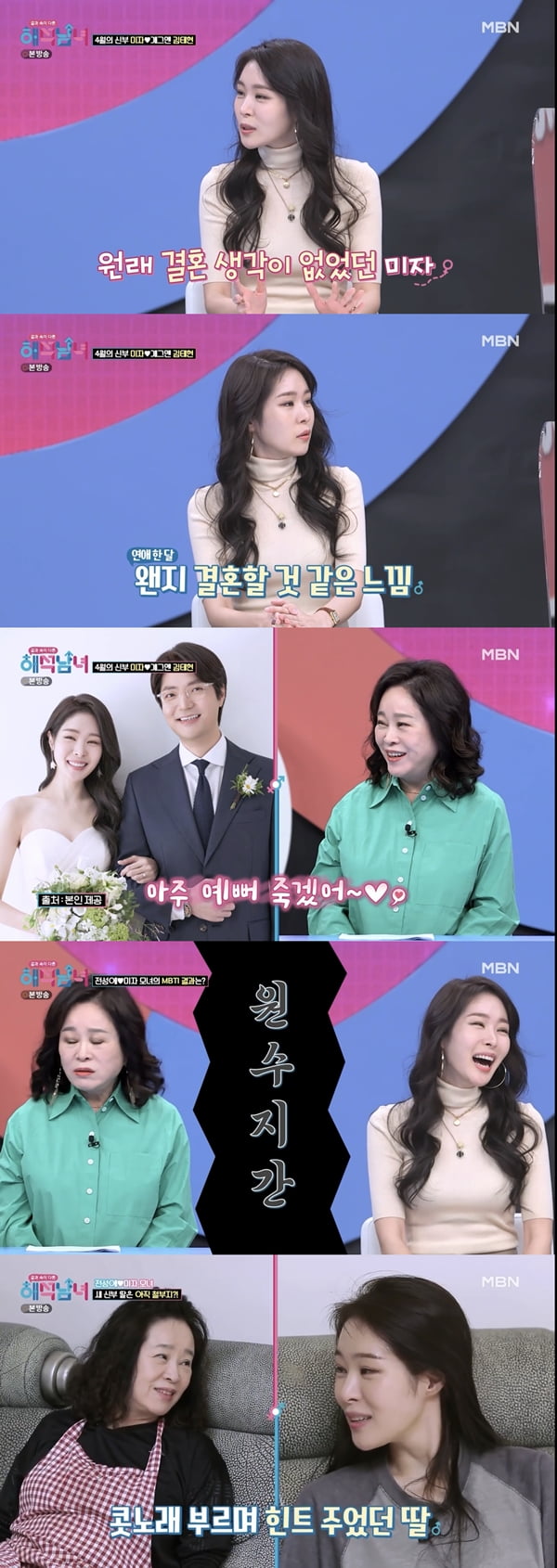 /사진=MBN '겉과 속이 다른 해석남녀' 방송화면 캡처