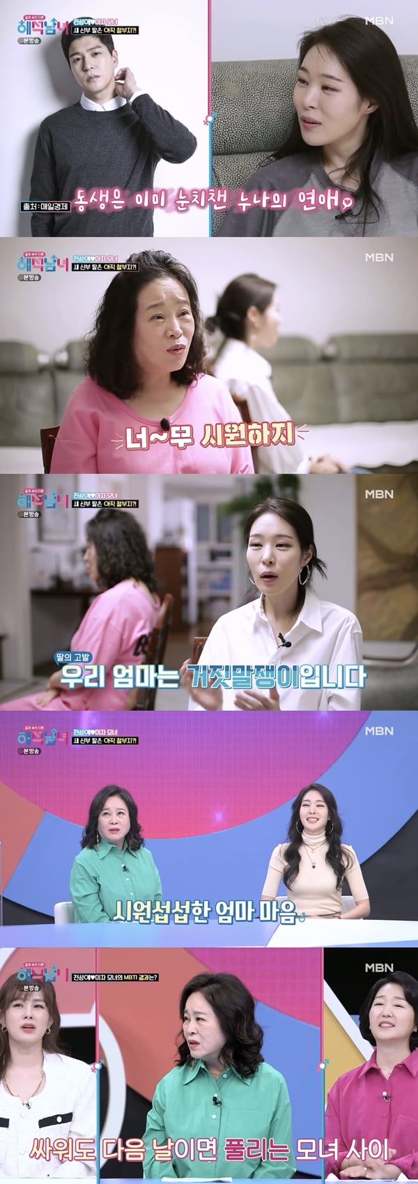 /사진=MBN '겉과 속이 다른 해석남녀' 방송화면 캡처