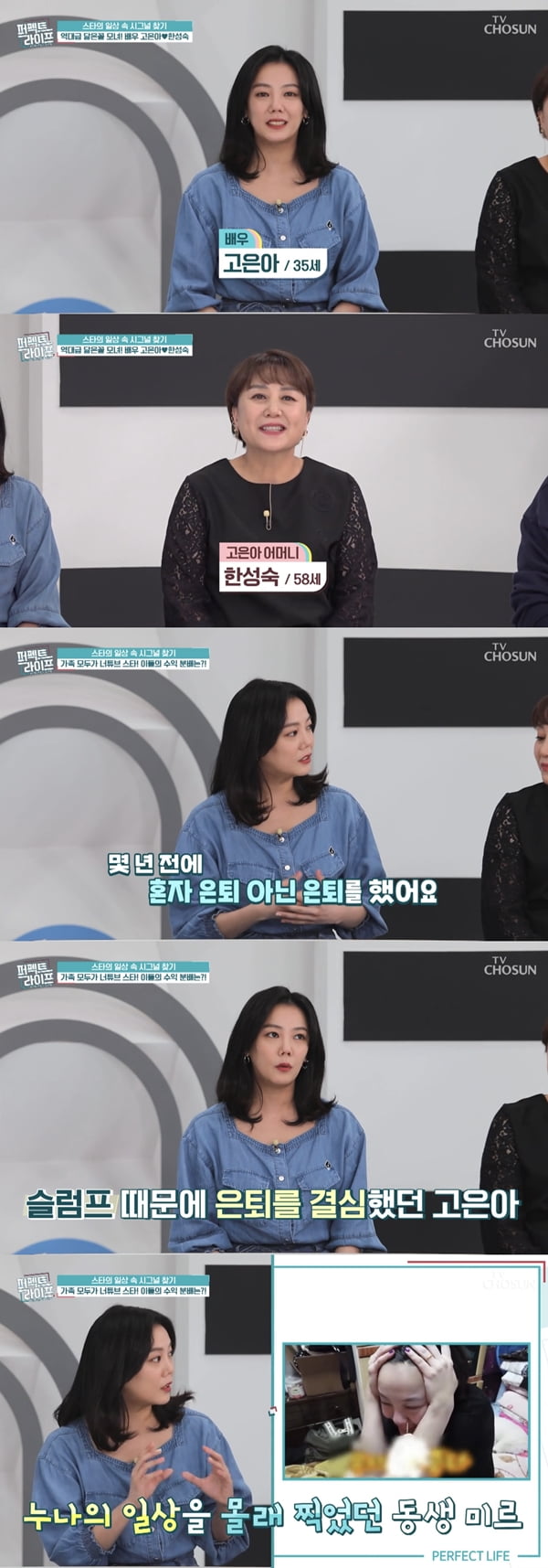 /사진=TV조선 '퍼펙트 라이프' 방송화면 캡처