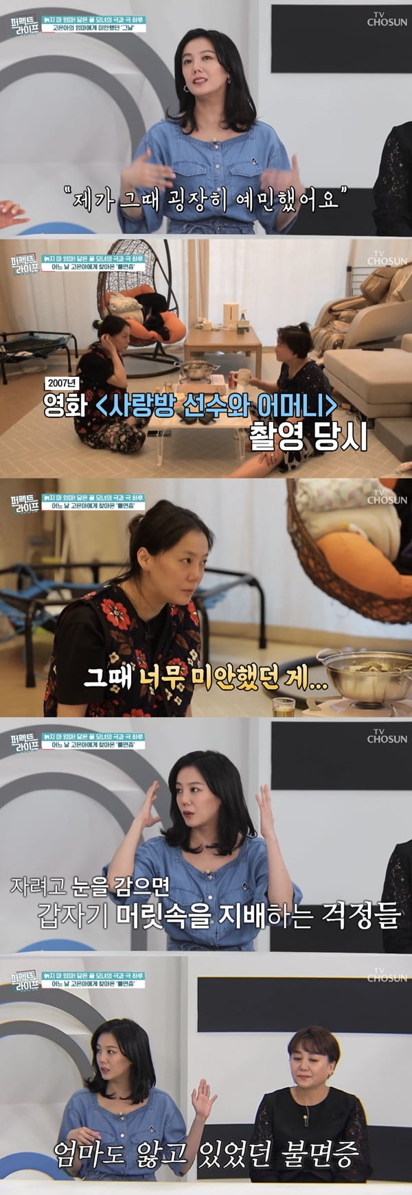 /사진=TV조선 '퍼펙트 라이프' 방송화면 캡처