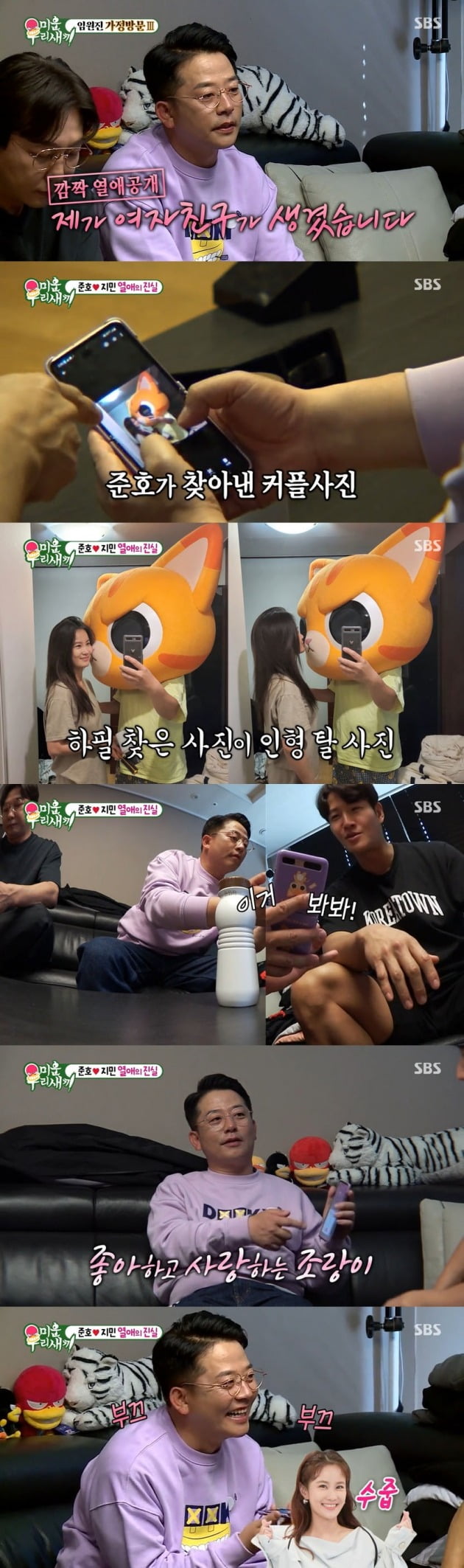 사진=SBS '미운 우리 새끼' 방송 캡처