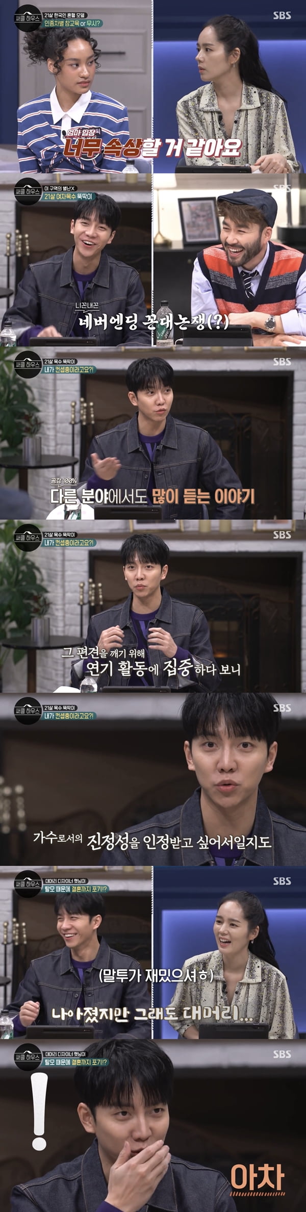 /사진=SBS '써클 하우스' 방송화면 캡처