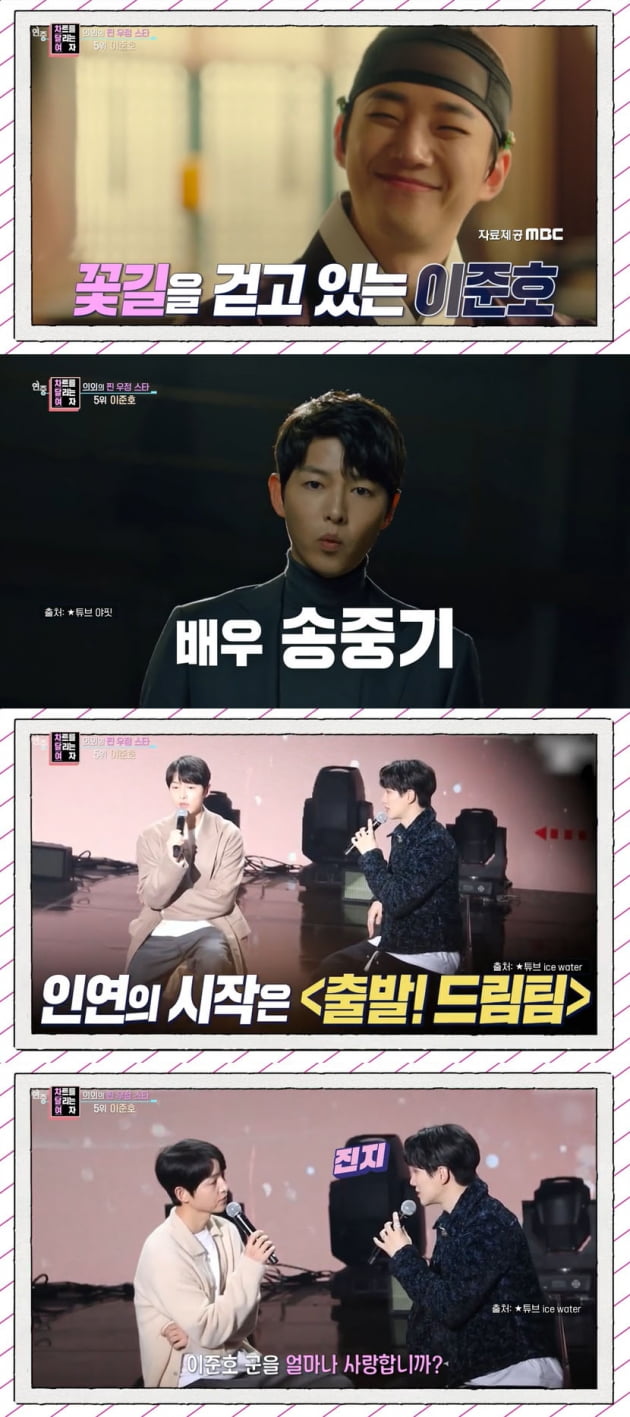[종합] "얼마나 사랑하냐" 이준호, 송중기와 차종까지 같은 '찐 우정'…유재석, 의외의 인맥('연중라이브')