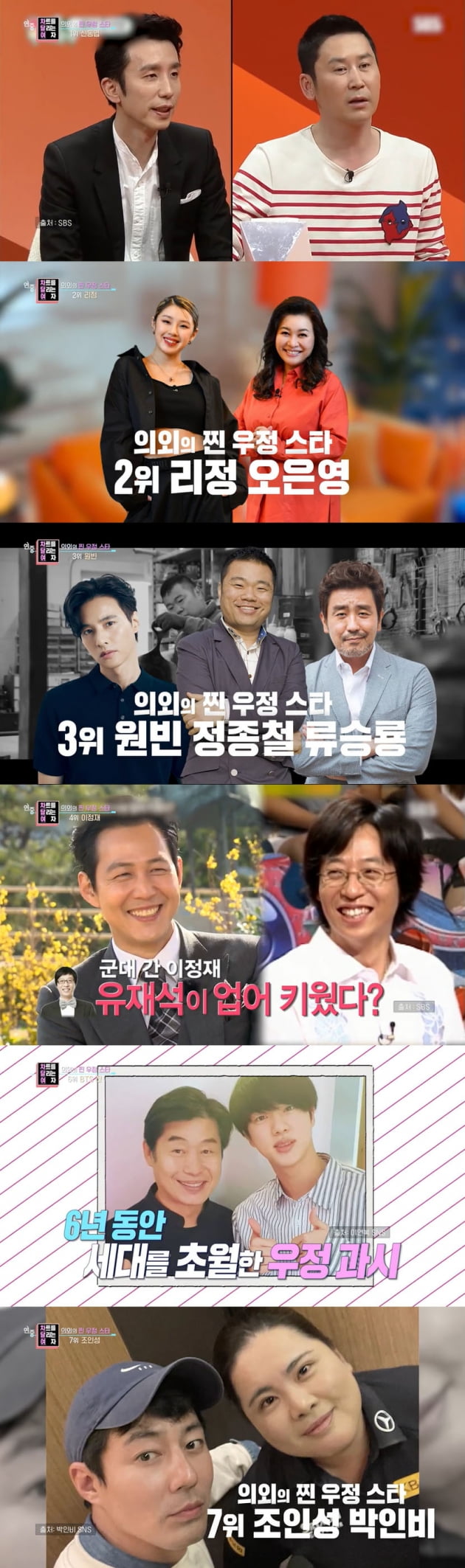 [종합] "얼마나 사랑하냐" 이준호, 송중기와 차종까지 같은 '찐 우정'…유재석, 의외의 인맥('연중라이브')