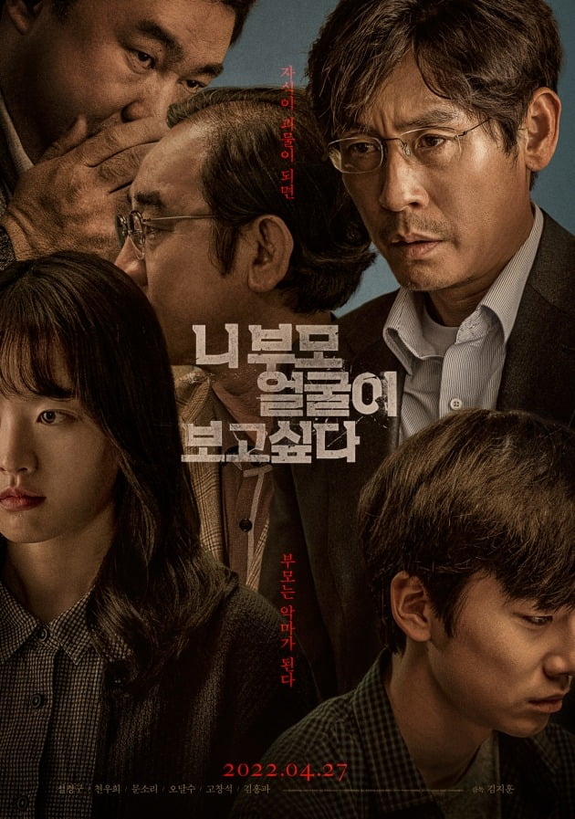 영화 '니 부모 얼굴이 보고 싶다' 포스터 / 사진제공=마인드마크