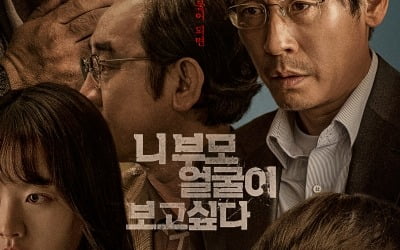 [무비가이드] '학폭 가해자' 父 설경구, 뻔뻔한 민낯…'학폭 피해자' 母 문소리, 처절한 절규