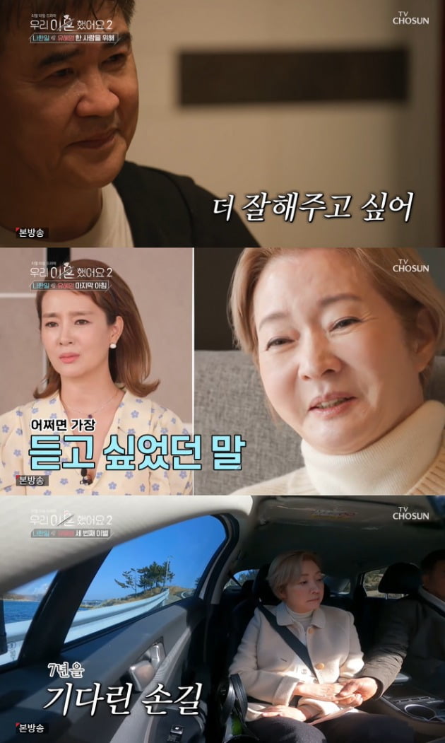 사진=TV조선 '우이혼2' 방송 화면.