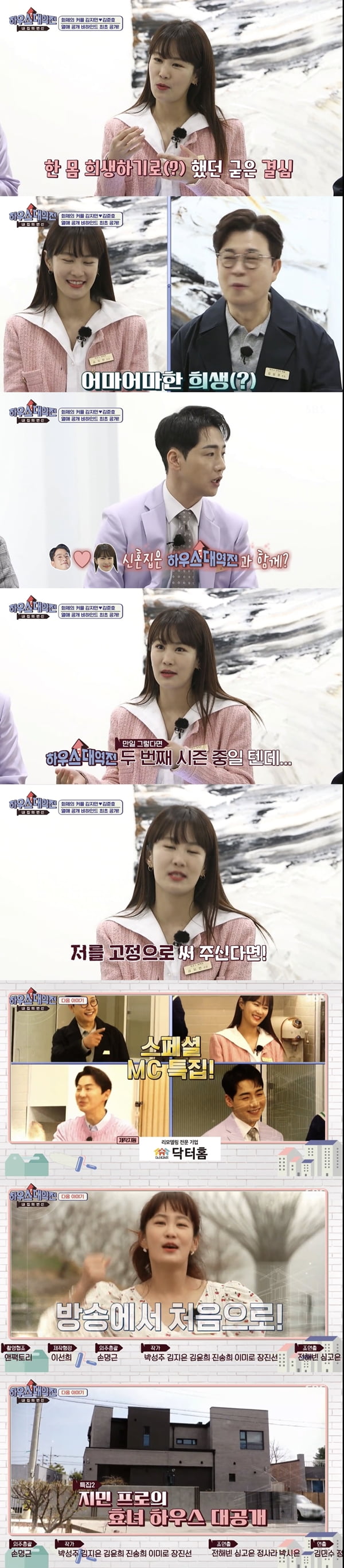 /사진=SBS '내 집의 변신-하우스 대역전' 방송화면 캡처