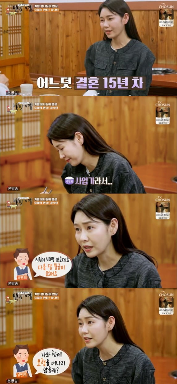 사진=TV조선 '백반기행' 방송 화면.