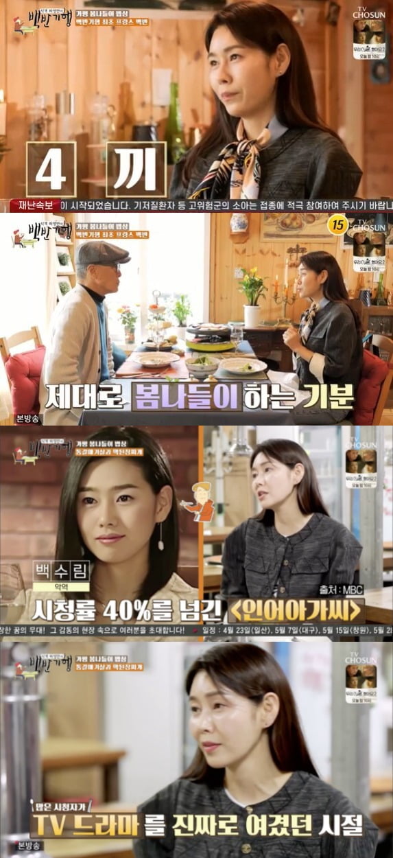 사진=TV조선 '백반기행' 방송 화면.