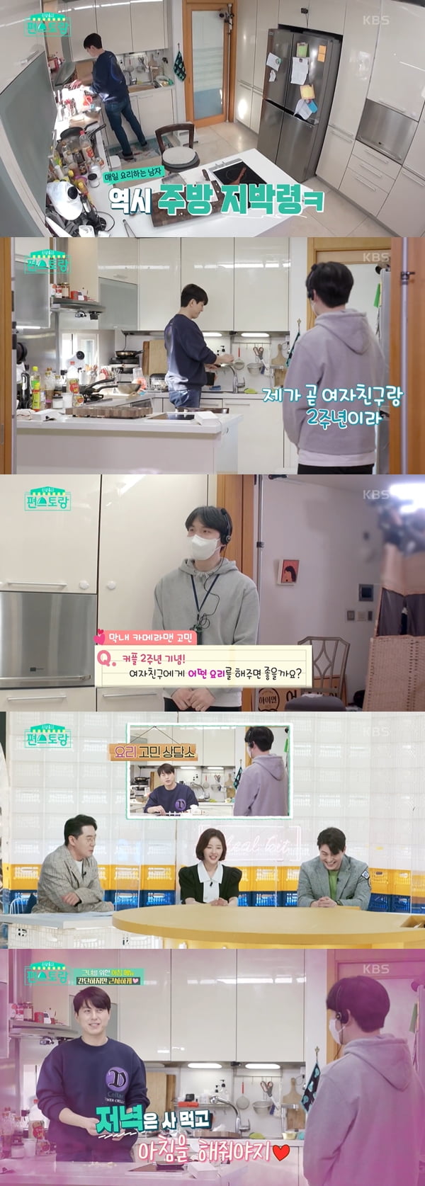 /사진=KBS2 '신상출시 편스토랑' 방송화면 캡처