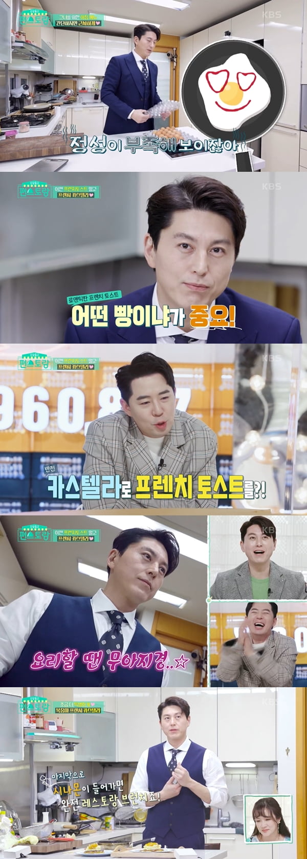 /사진=KBS2 '신상출시 편스토랑' 방송화면 캡처