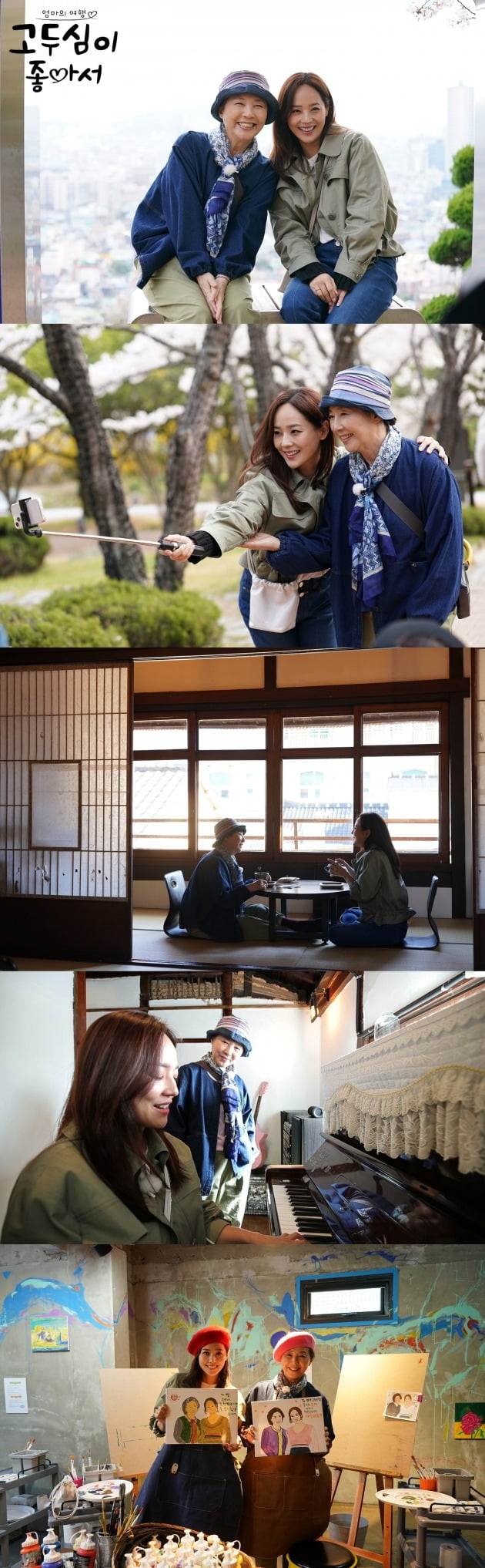 '고두심이 좋아서' ./사진제공=채널A