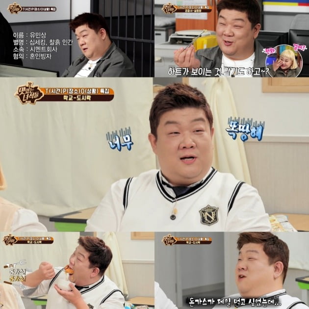 사진=IHQ '맛있는 녀석들' 제공