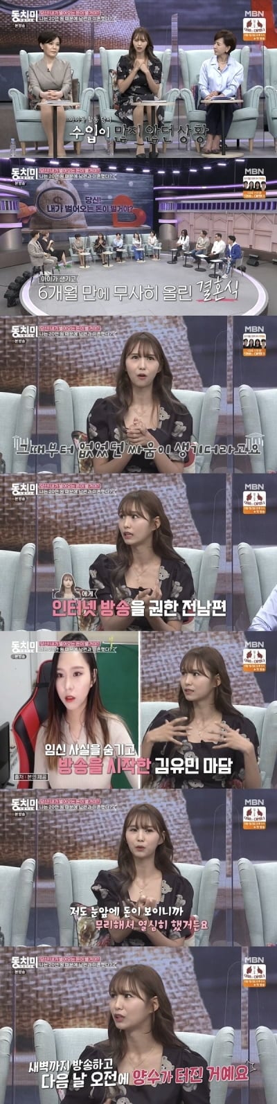 [종합] 김유민 "아이돌 출신 전 남편, 임신 9개월 차에 인터넷 방송 제의" ('동치미')