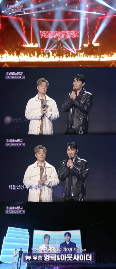 [종합] 영탁, 든든한 지원군 아웃사이더와 1부 우승 "보은하는 무대"('불후')