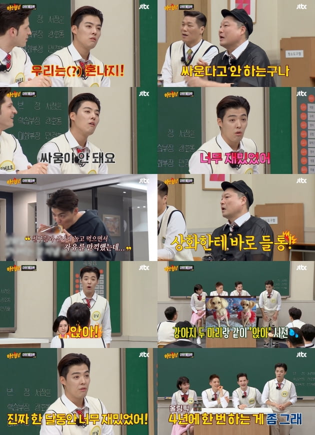 JTBC '아는형님' 방송화면