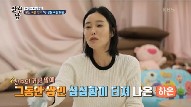 [종합] "너는 그래서 안 돼" 이천수, 실수한 ♥심하은에 또 윽박…살벌한 분위기('살림남2')