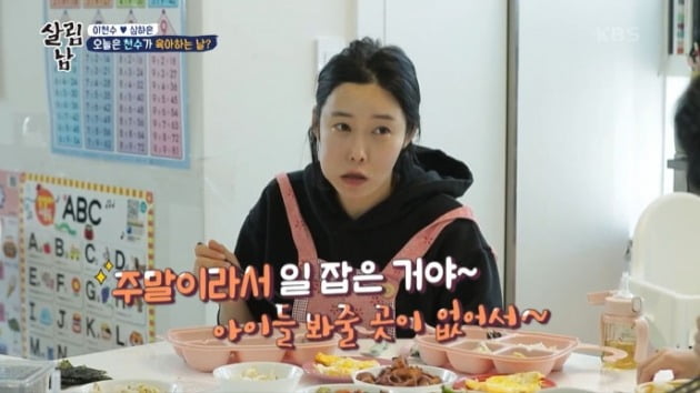 사진=KBS2 예능 '살림하는 남자들 시즌2' 방송 캡처