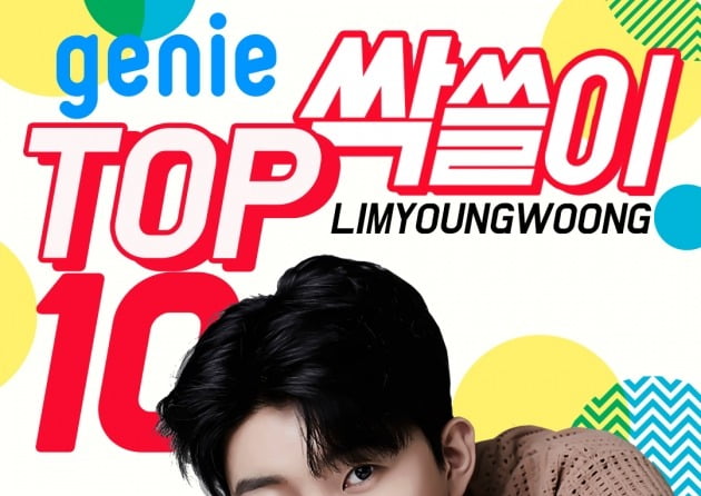 임영웅, 역시 히어로…멜론 이어 지니 차트 TOP 10도 '싹쓸이'