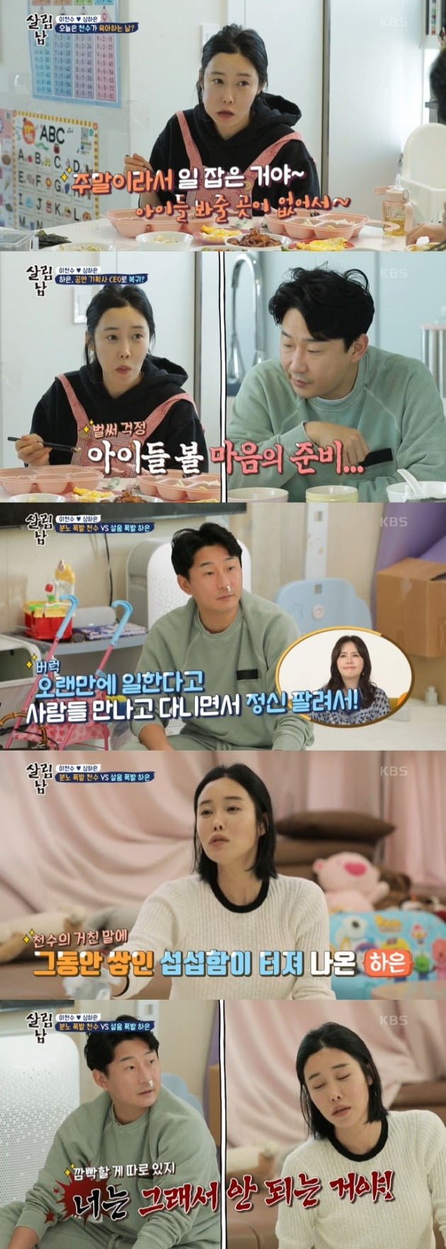 사진=KBS2 '살림하는 남자들 시즌2' 방송 캡처