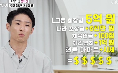 [종합] 양학선 "L그룹 회장 5억+부동산, 10억 이상 포상금"…미모의 무용가 아내 공개 ('마이웨이')