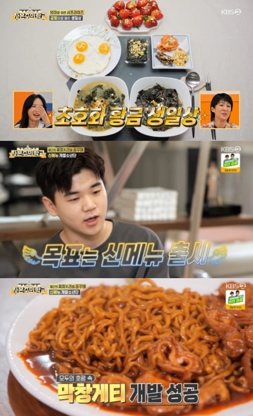 사진=KBS '자본주의학교' 방송 화면.