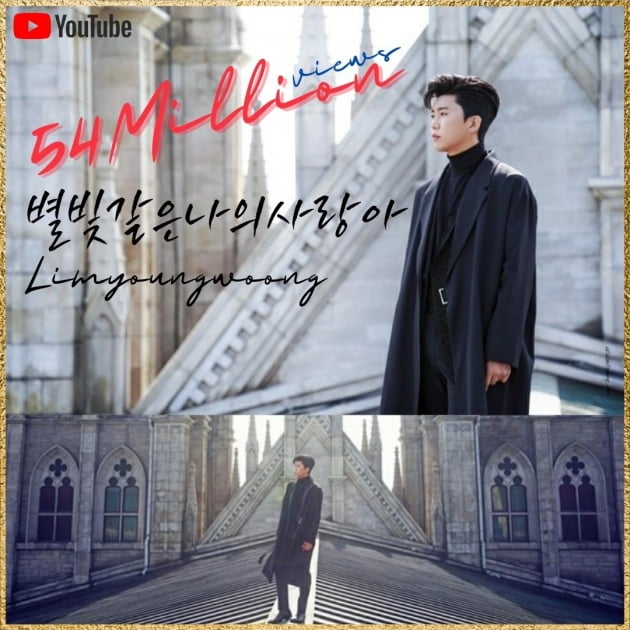 임영웅 '별빛 같은 나의 사랑아' MV, 5400만 뷰 돌파