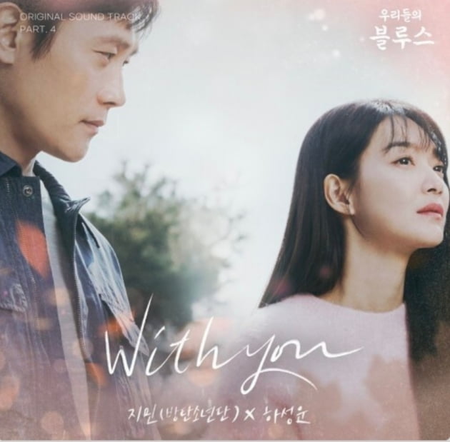 방탄소년단 지민, 첫 OST '위드유' 4시간 42분 만에 100개국 1위…'다이너마이트'보다 빨랐다