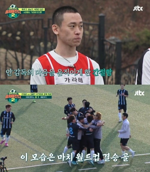 사진=JTBC '뭉쳐야 찬다2' 방송화면