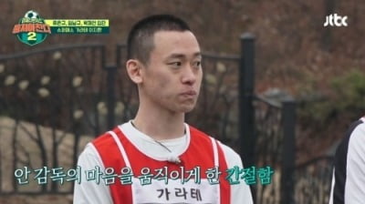 [종합] '어쩌다벤져스', '꽁병지 FC'에 2대 0 '완패'…"배울 수 있던 기회" ('뭉찬2')