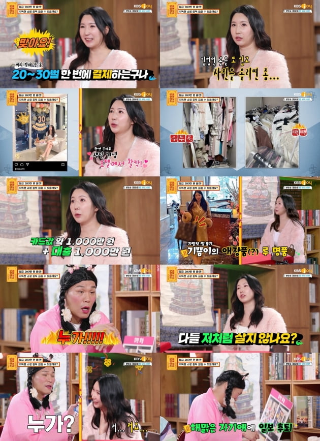 KBS Joy '무엇이든 물어보살' 방송화면