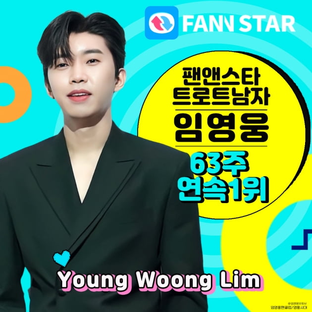 "적수 없는 히어로" 임영웅, 팬앤스타 男 트로트 63주 연속 '1위'
