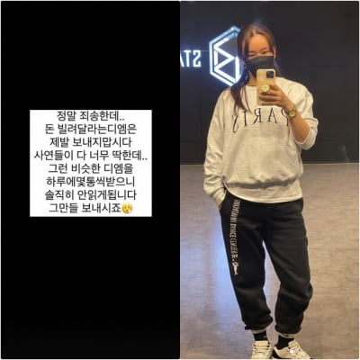 배윤정, "돈 빌려달라는 DM 그만"…고통 호소 [TEN★]