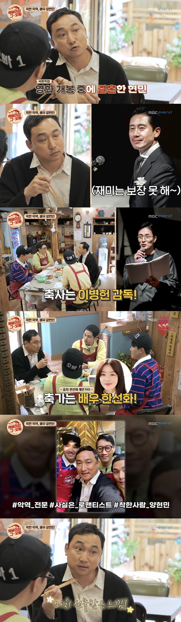 양현민 /사진=MBC에브리원 '떡볶이집 그 오빠' 방송화면 캡처
