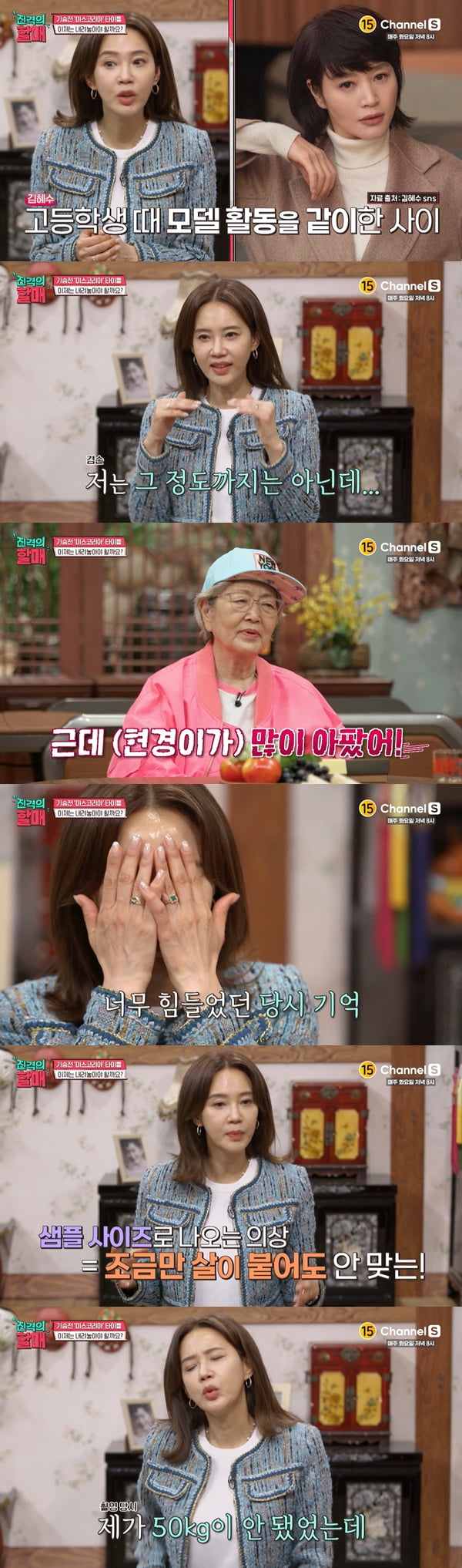 오현경 /사진=채널S '진격의 할매' 방송화면 캡처