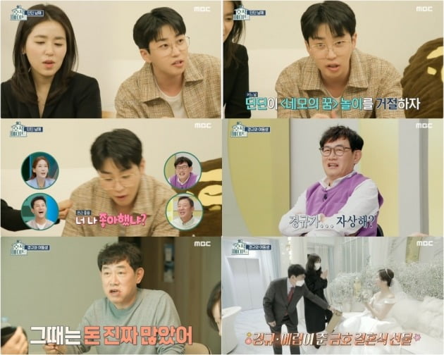 사진= MBC '호적메이트' 방송 화면 캡처