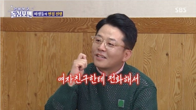 사진=SBS '돌싱포맨' 방송 캡처