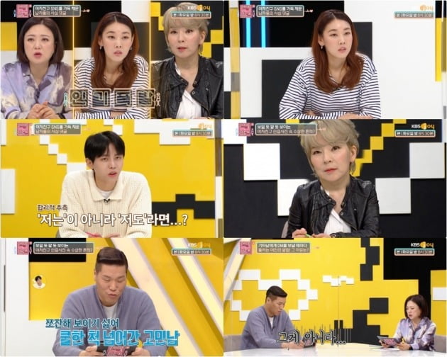 사진=KBS Joy 연애의 참견3 방송 화면 캡처