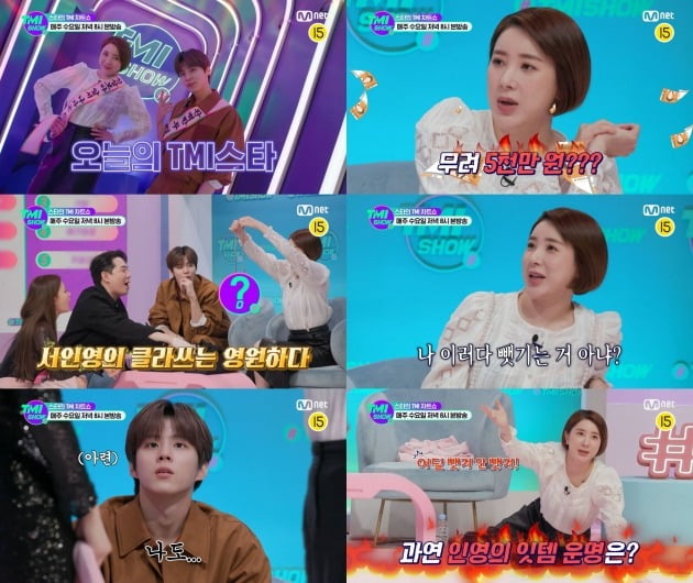 사진=Mnet' TMI SHOW' 예고