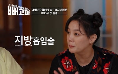 '12kg 감량' 고은아 "지방 흡입술에 다이어트 약까지 먹었다" ('빼고파')