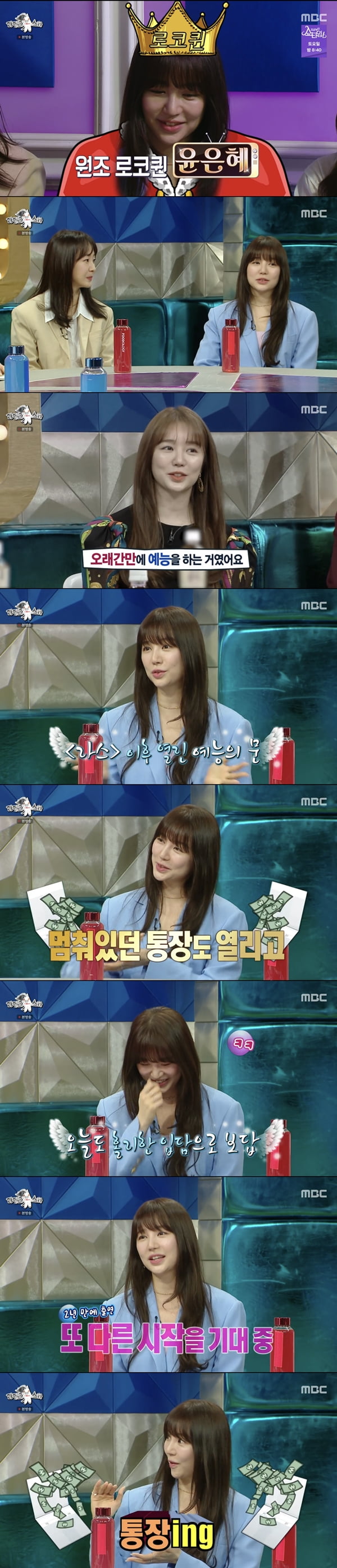 윤은혜 /사진=MBC '라디오스타' 방송화면 캡처