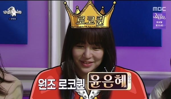 [종합] 윤은혜, '당연하지' 김종국→주지훈·공유 키스신 우려먹기…유재석 "또 할게"('라스')