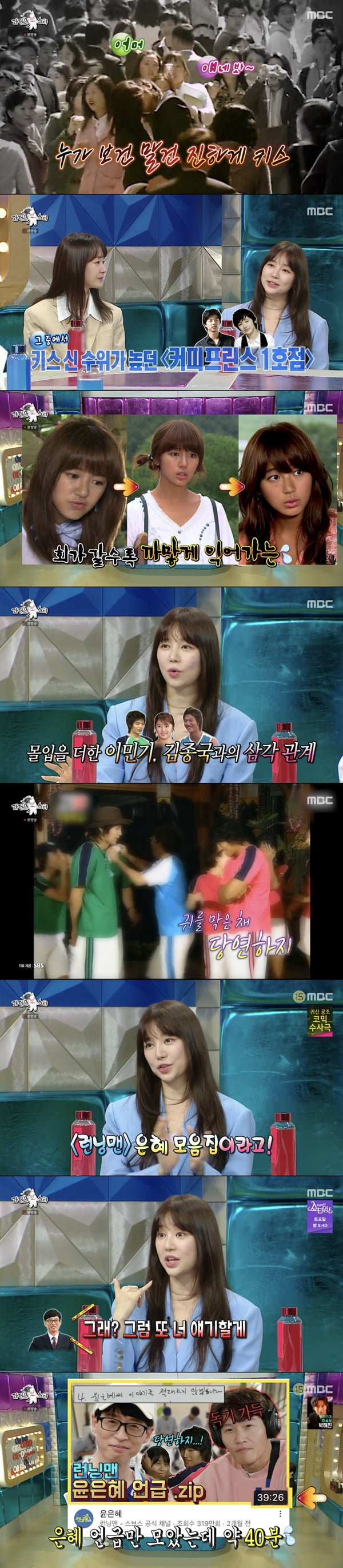 윤은혜 /사진=MBC '라디오스타' 방송화면 캡처